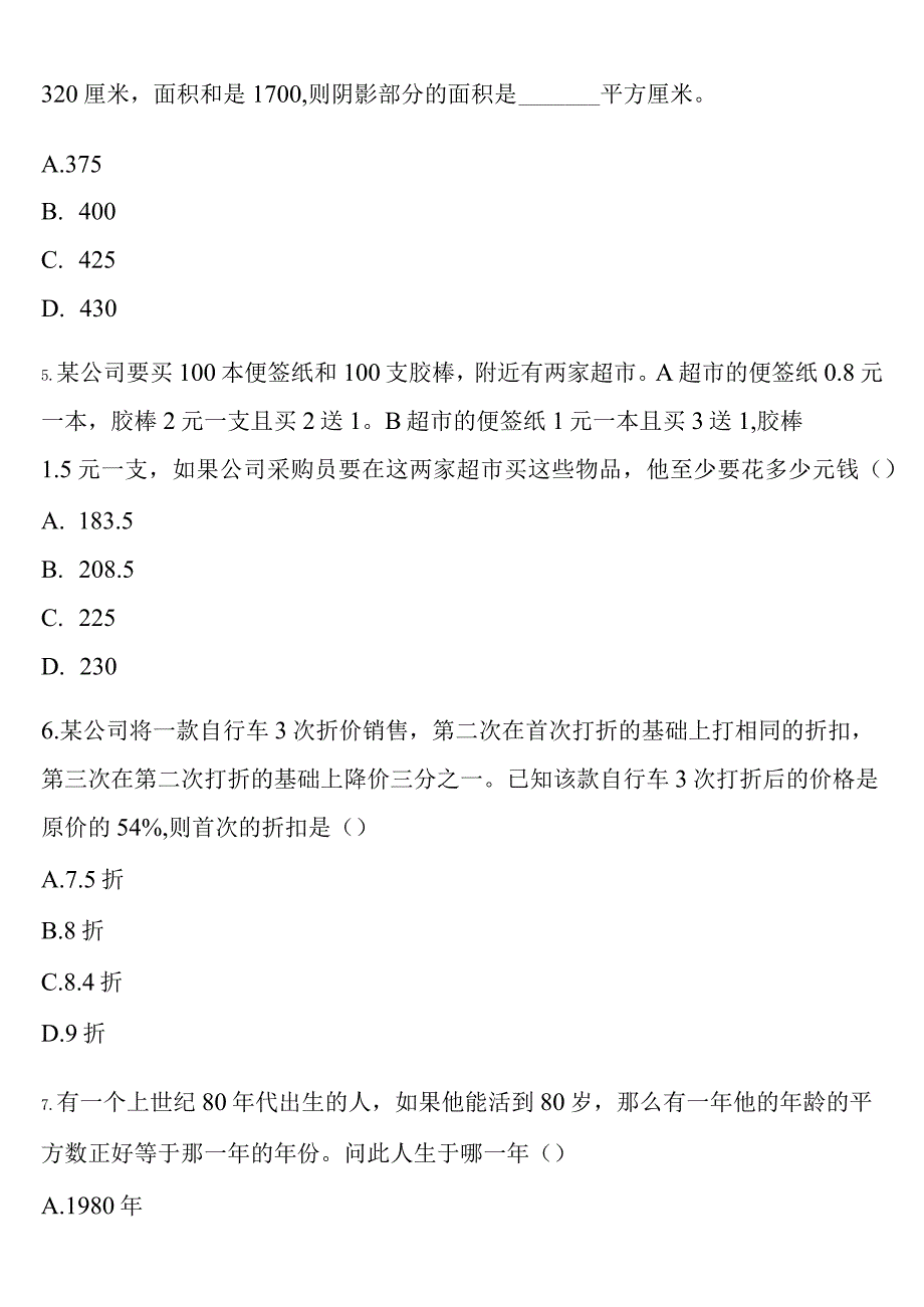 《行政职业能力测验》2023年公务员考试泊头市全真模拟试题含解析.docx_第2页