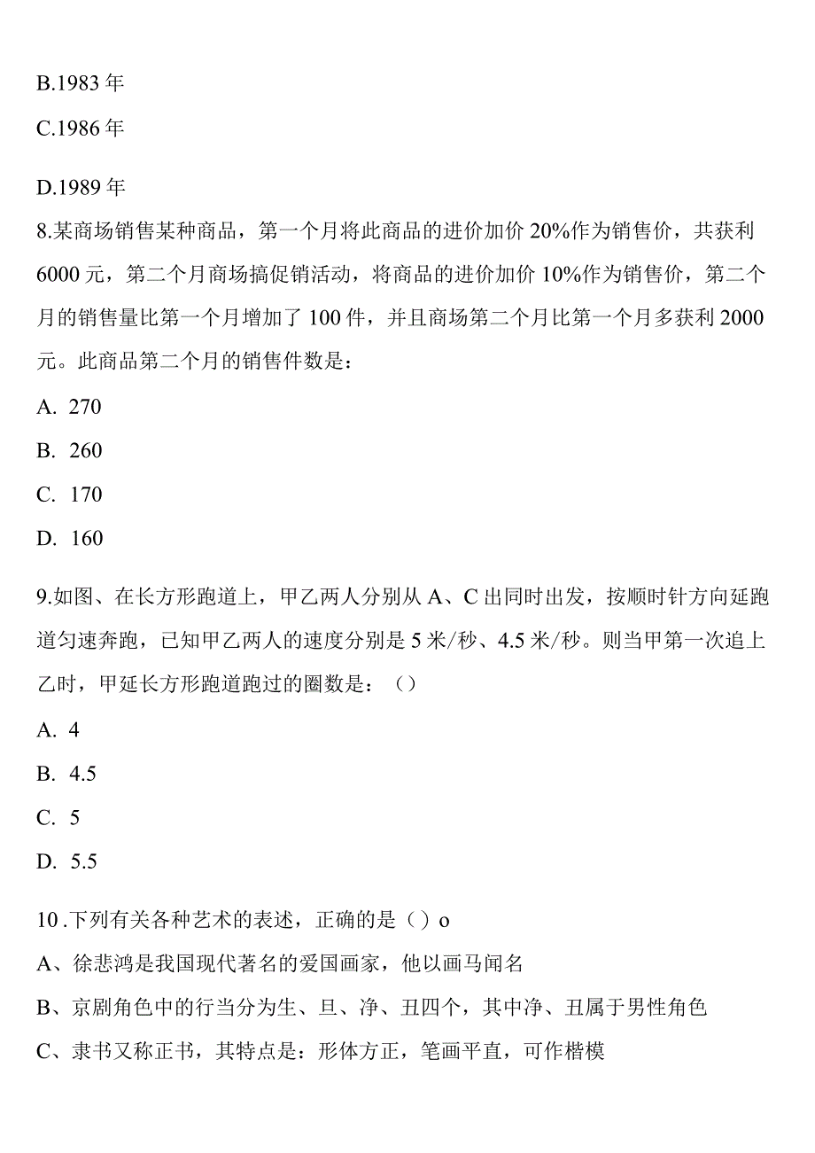 《行政职业能力测验》2023年公务员考试泊头市全真模拟试题含解析.docx_第3页