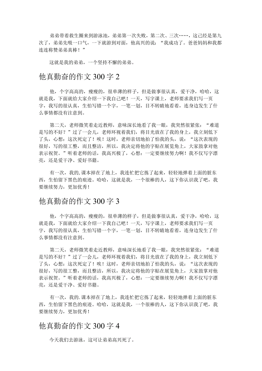 他真作文300字 3篇.docx_第3页