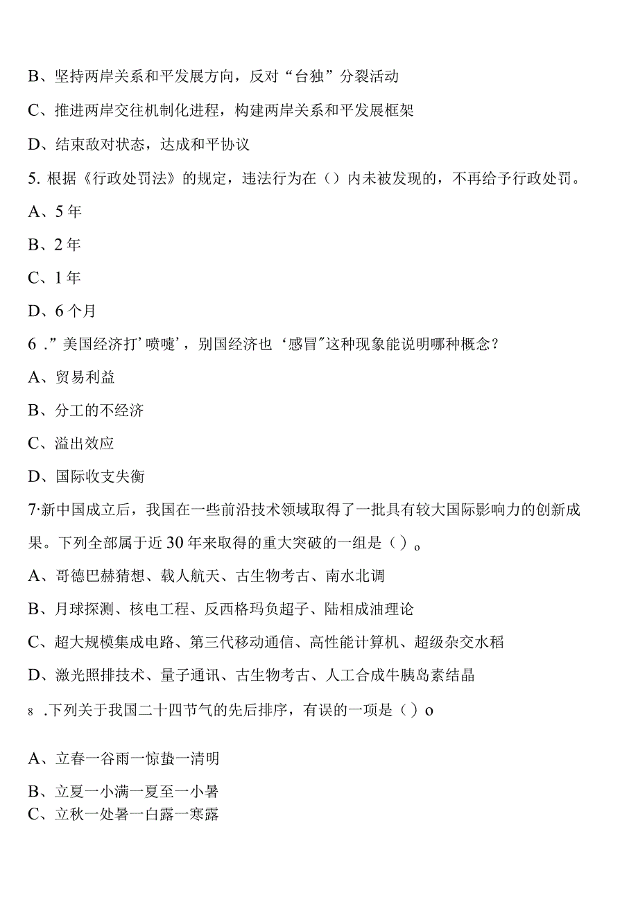 《行政职业能力测验》2023年公务员考试宝鸡市陈仓区临考冲刺试题含解析.docx_第2页