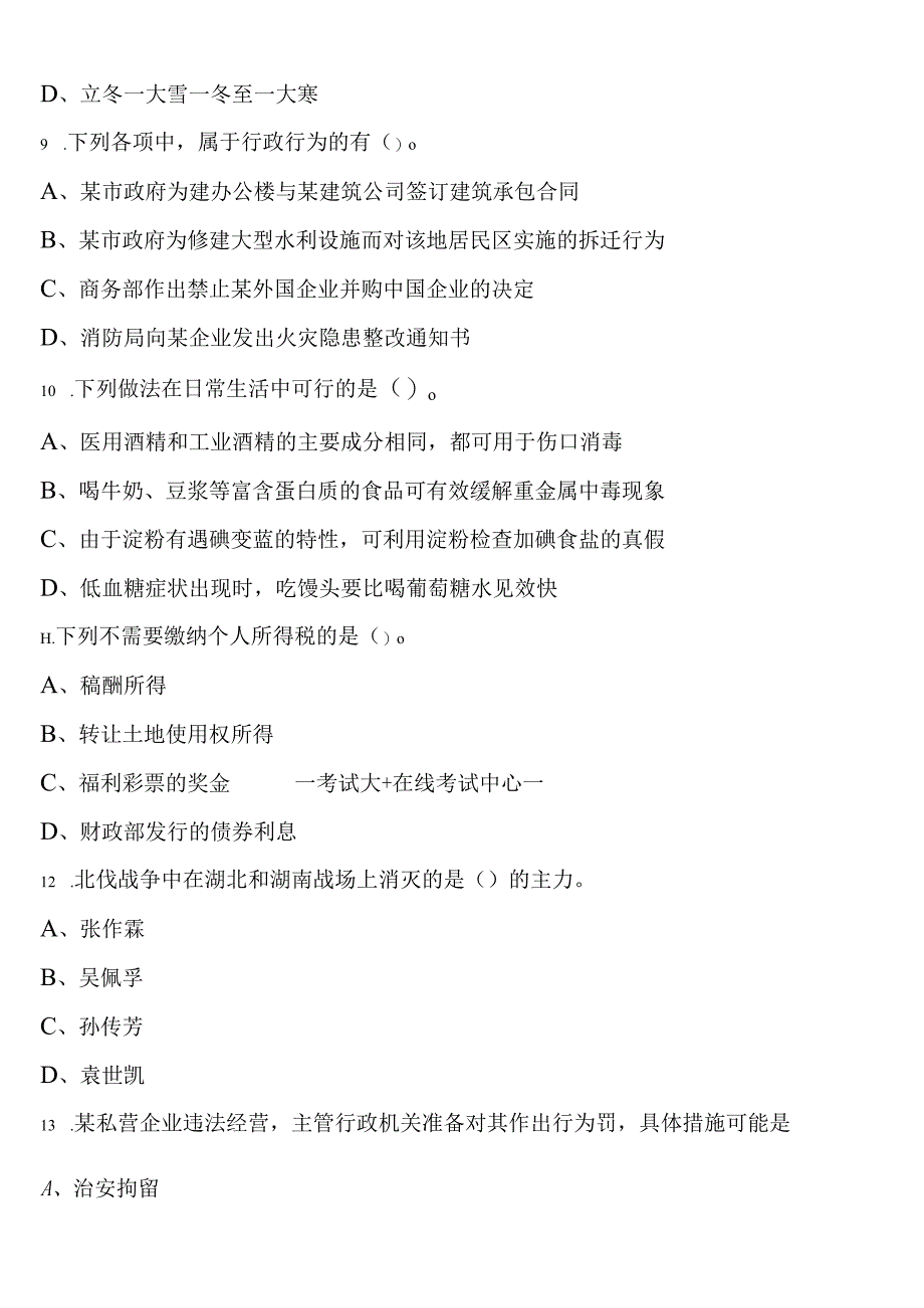 《行政职业能力测验》2023年公务员考试宝鸡市陈仓区临考冲刺试题含解析.docx_第3页