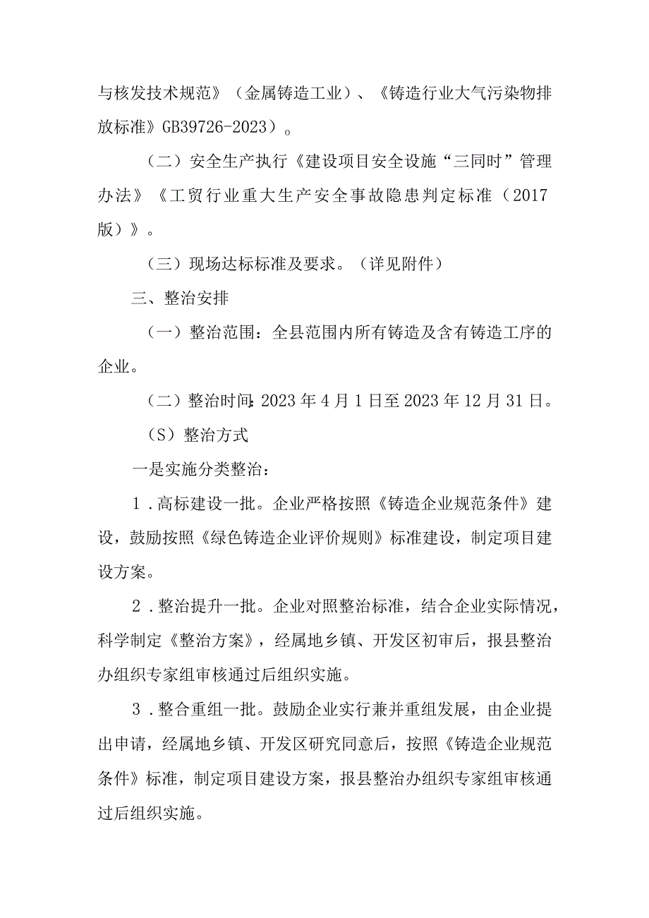 XX县铸造产业整治提升实施方案.docx_第2页