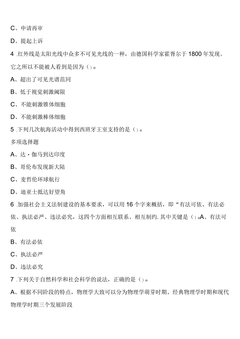 《行政职业能力测验》2023年公务员考试常德市安乡县模拟试题含解析.docx_第2页