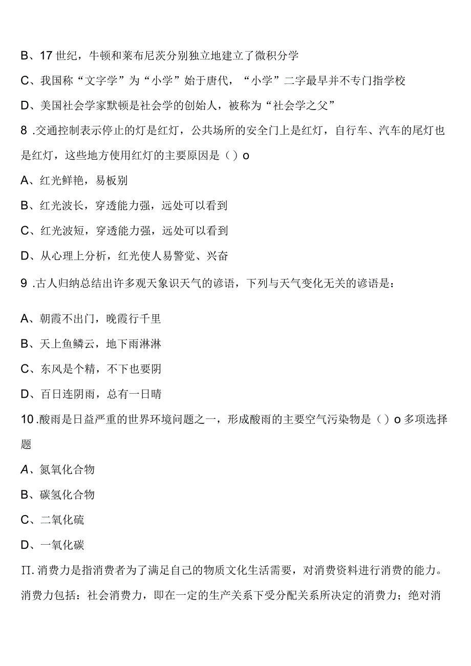 《行政职业能力测验》2023年公务员考试常德市安乡县模拟试题含解析.docx_第3页