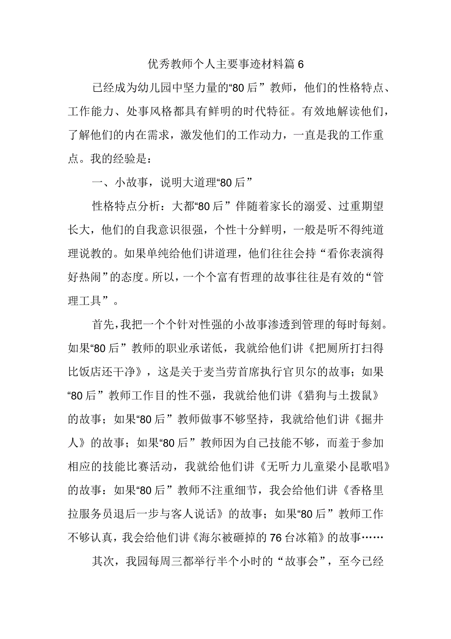 优秀教师个人主要事迹材料 篇6.docx_第1页