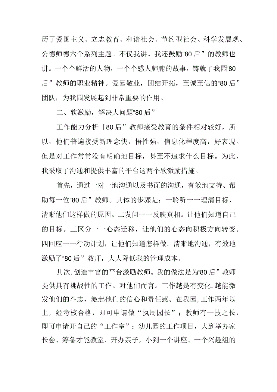 优秀教师个人主要事迹材料 篇6.docx_第2页