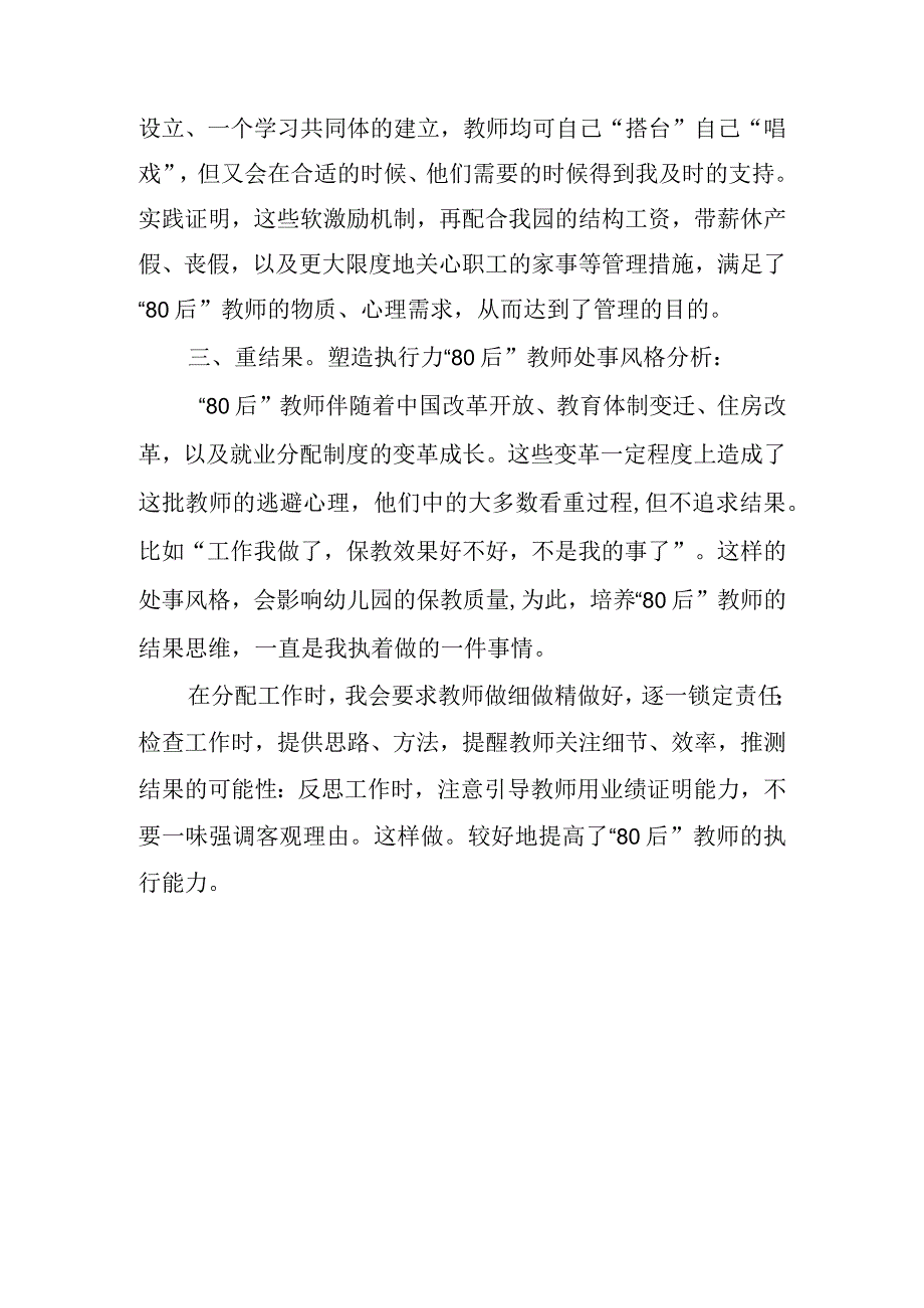 优秀教师个人主要事迹材料 篇6.docx_第3页