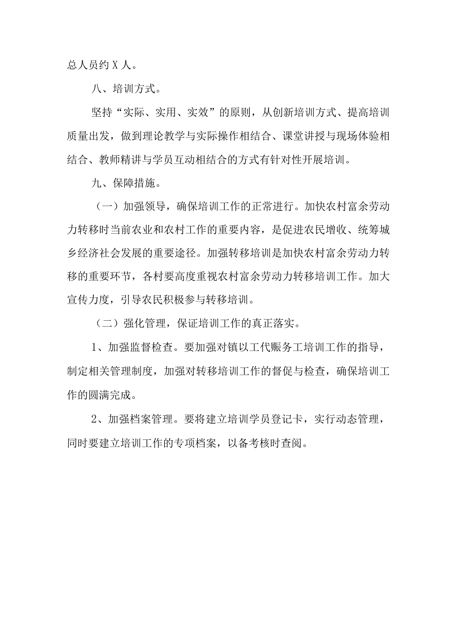 XX镇以工代赈务工人员就业技能培训方案.docx_第3页