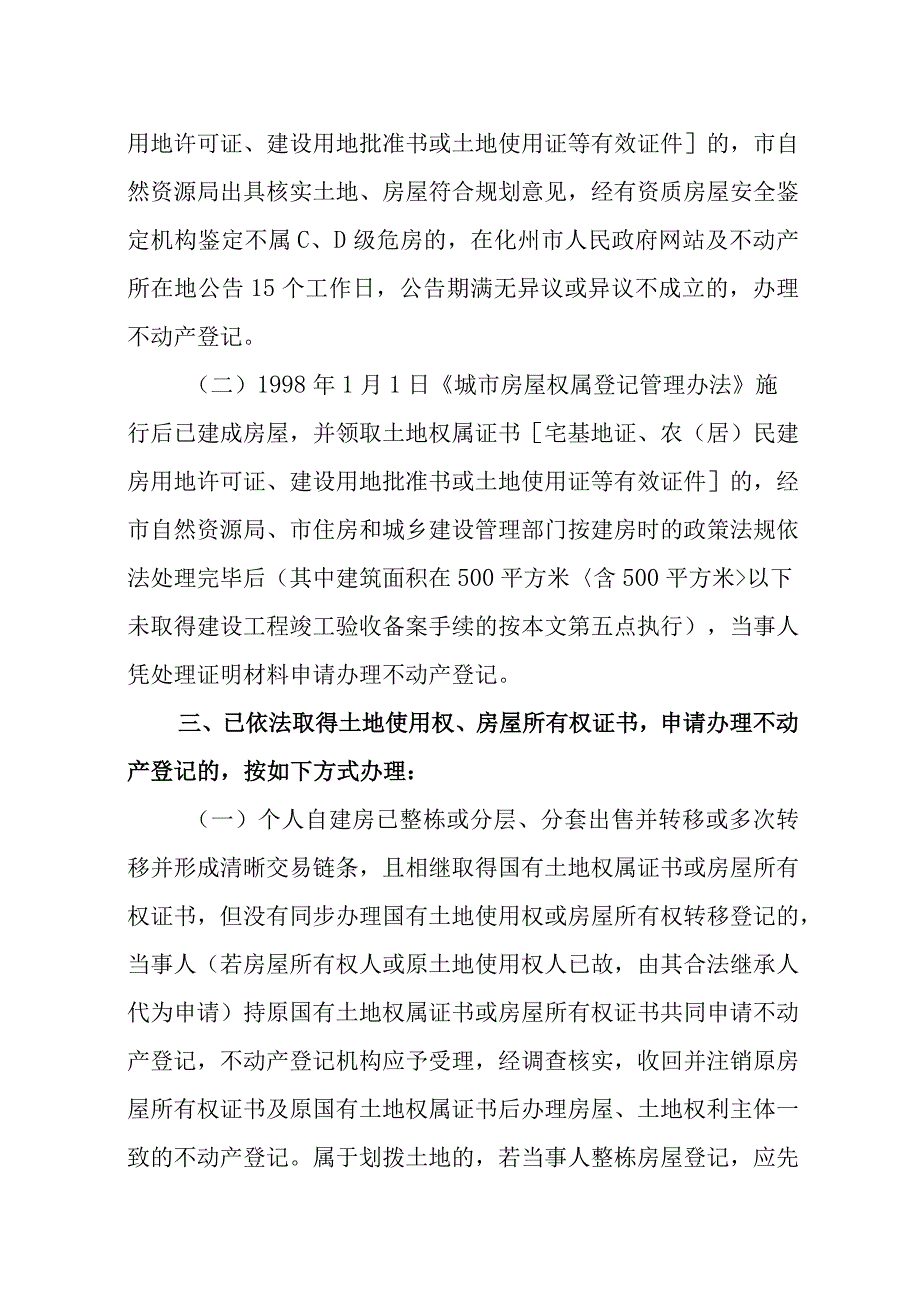 关于不动产统一登记有关问题的处理意见.docx_第3页