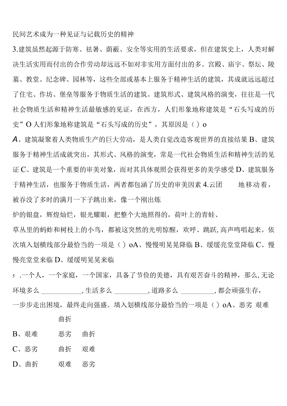 《行政职业能力测验》2023年公务员考试阿坝藏族羌族自治州马尔康县临考冲刺试题含解析.docx_第2页