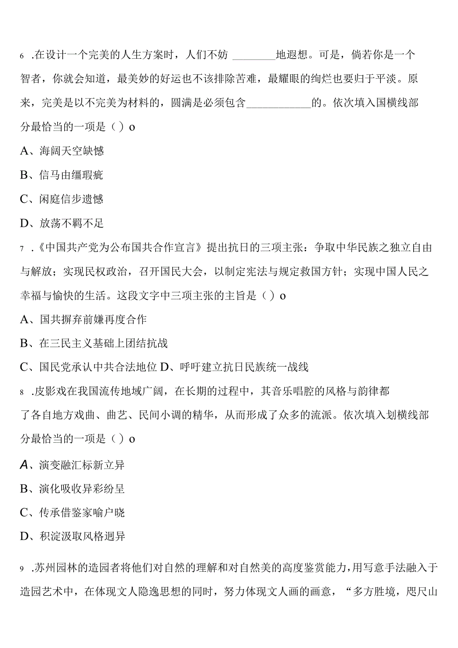 《行政职业能力测验》2023年公务员考试阿坝藏族羌族自治州马尔康县临考冲刺试题含解析.docx_第3页