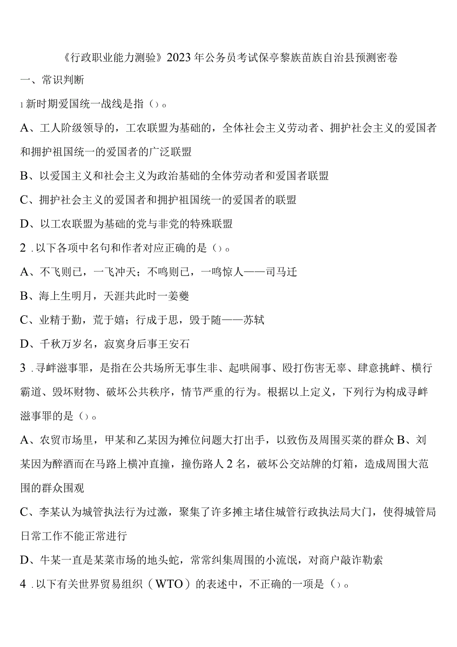 《行政职业能力测验》2023年公务员考试保亭黎族苗族自治县预测密卷含解析.docx_第1页