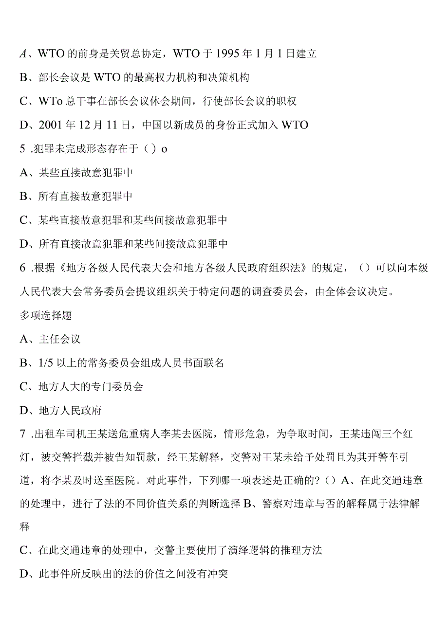 《行政职业能力测验》2023年公务员考试保亭黎族苗族自治县预测密卷含解析.docx_第2页