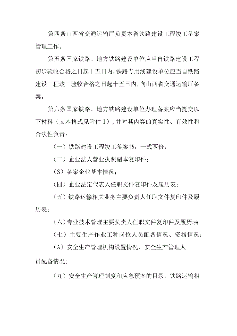 《山西省交通运输厅铁路建设工程竣工备案管理办法试行》全文附表及解读.docx_第2页