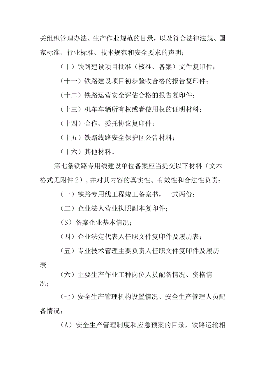 《山西省交通运输厅铁路建设工程竣工备案管理办法试行》全文附表及解读.docx_第3页