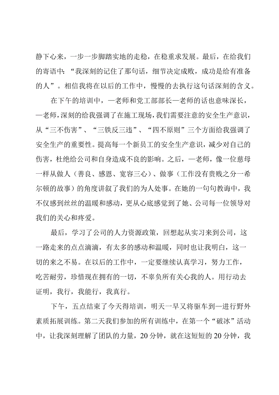 入职培训心得体会总结锦集4篇.docx_第3页