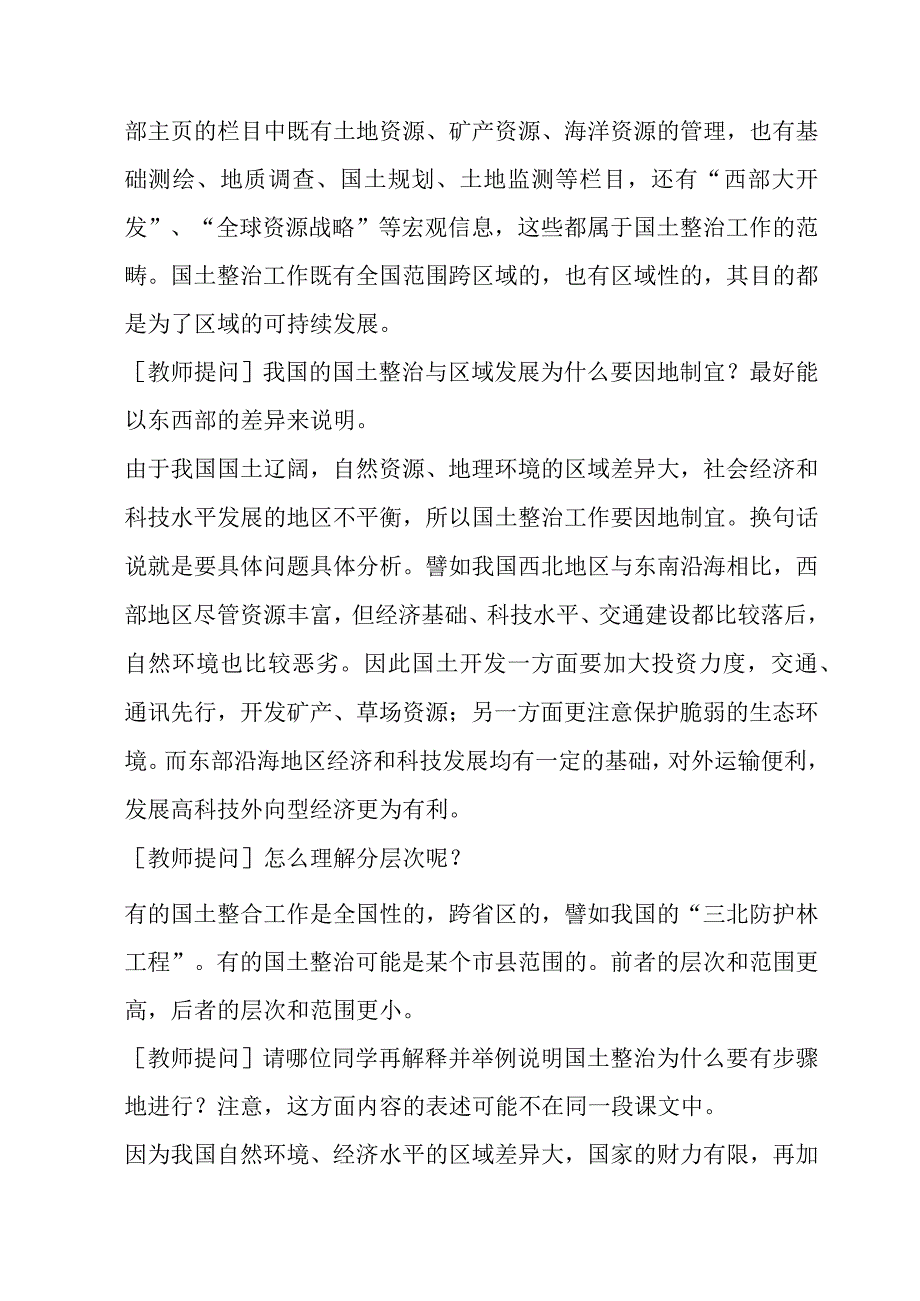 中国的国土整治与区域发展教学课件.docx_第3页