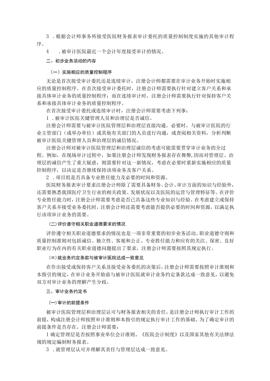 会计师执行医院财务报表也称会计报表审计业务指引.docx_第3页