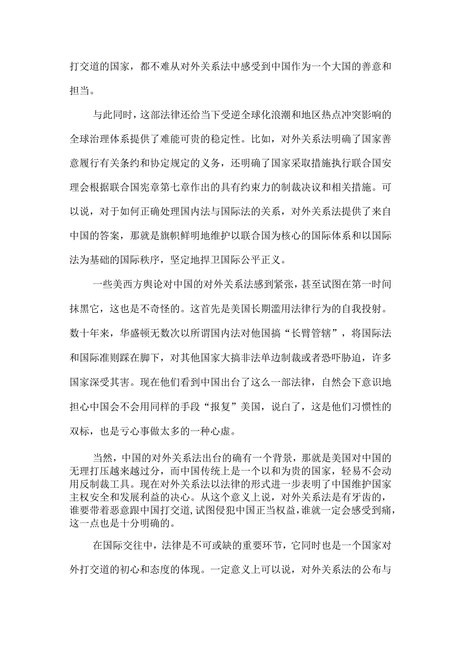 《中华人民共和国对外关系法》正式施行心得体会发言处理好自立自强与对外开放的关系.docx_第2页