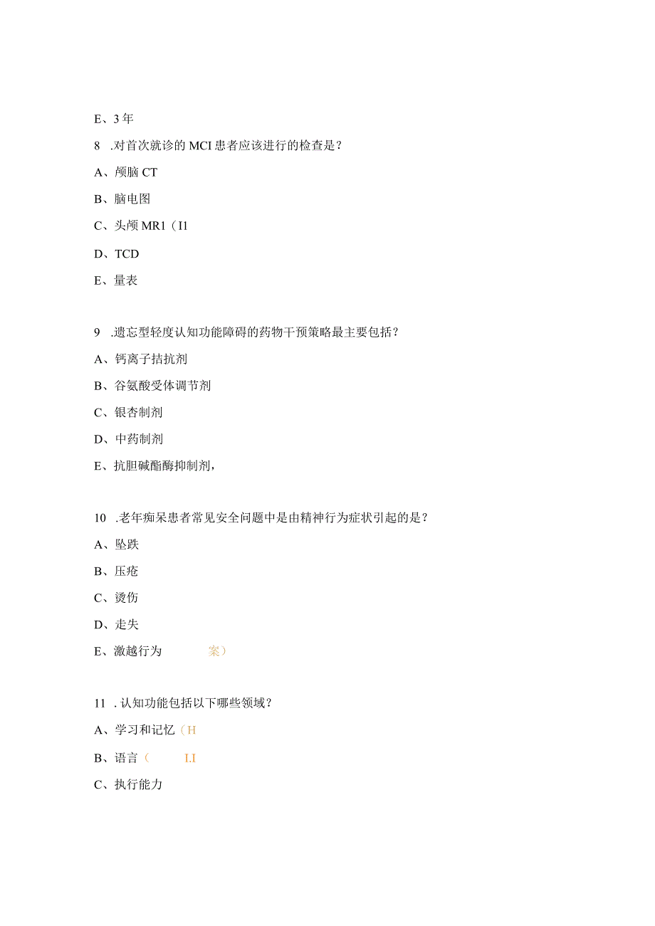 《老年期痴呆早期筛查及干预技术在基层医院的应用推广》考试试题.docx_第3页