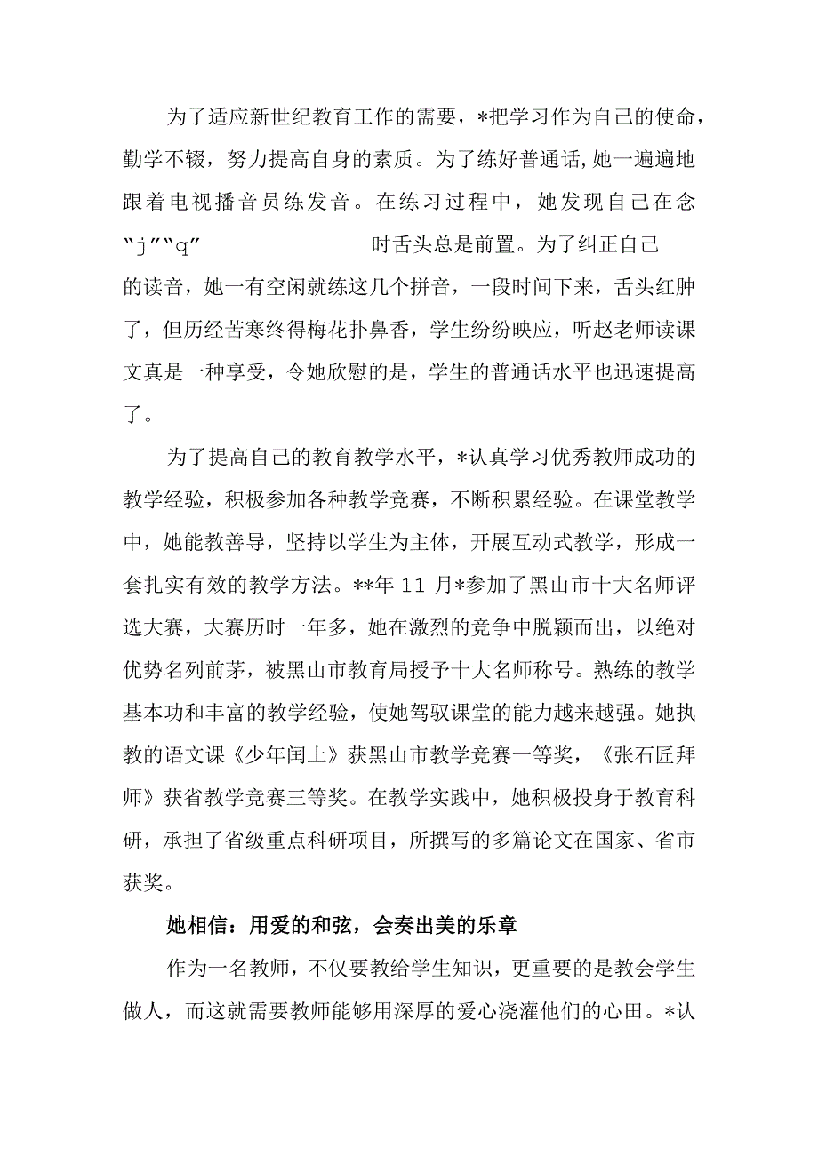 优秀教师个人主要事迹材料篇24.docx_第2页