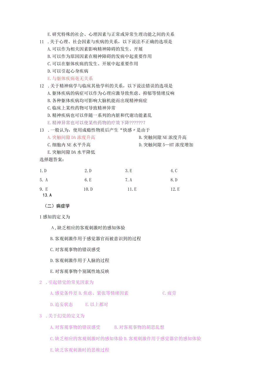 《精神病学》考试试题库.docx_第2页