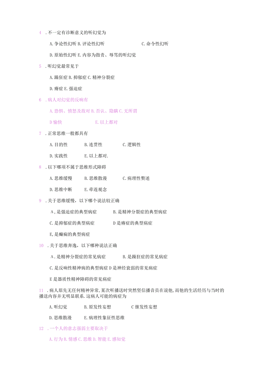 《精神病学》考试试题库.docx_第3页