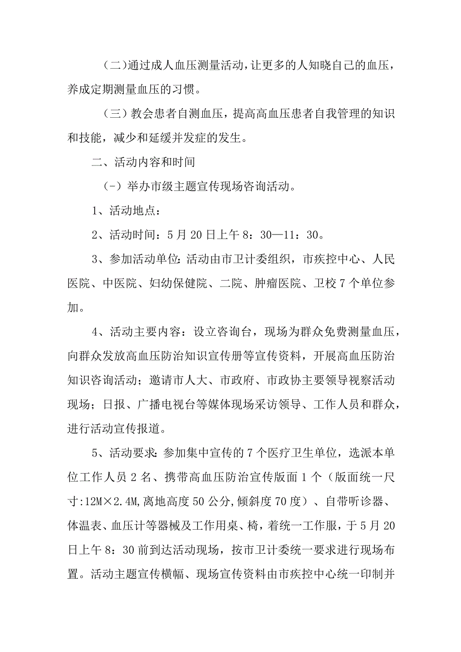 全国高血压日宣传活动方案汇编11篇.docx_第3页