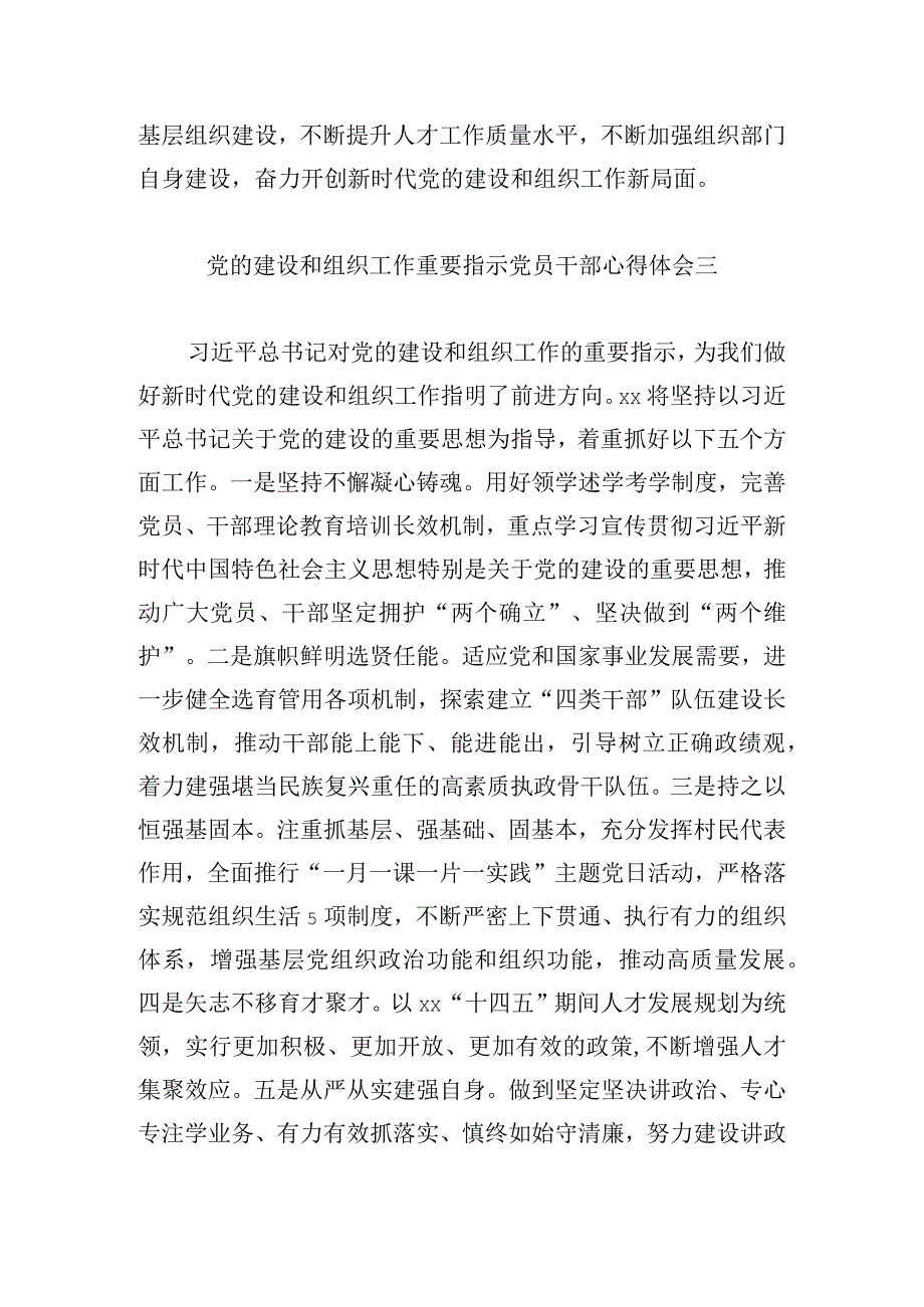 党的建设和组织工作重要指示党员干部心得体会7篇.docx_第3页