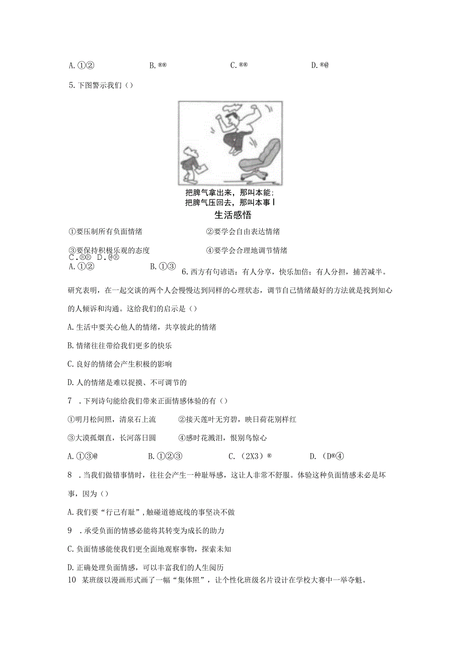 七年级下册道德与法治期末复习刷题试卷4Word版含答案.docx_第2页