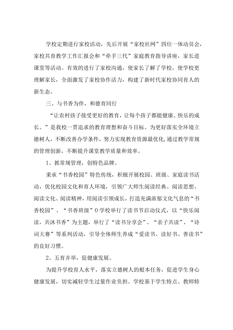 XX镇第三小学全环境立德树人工作阶段总结.docx_第2页