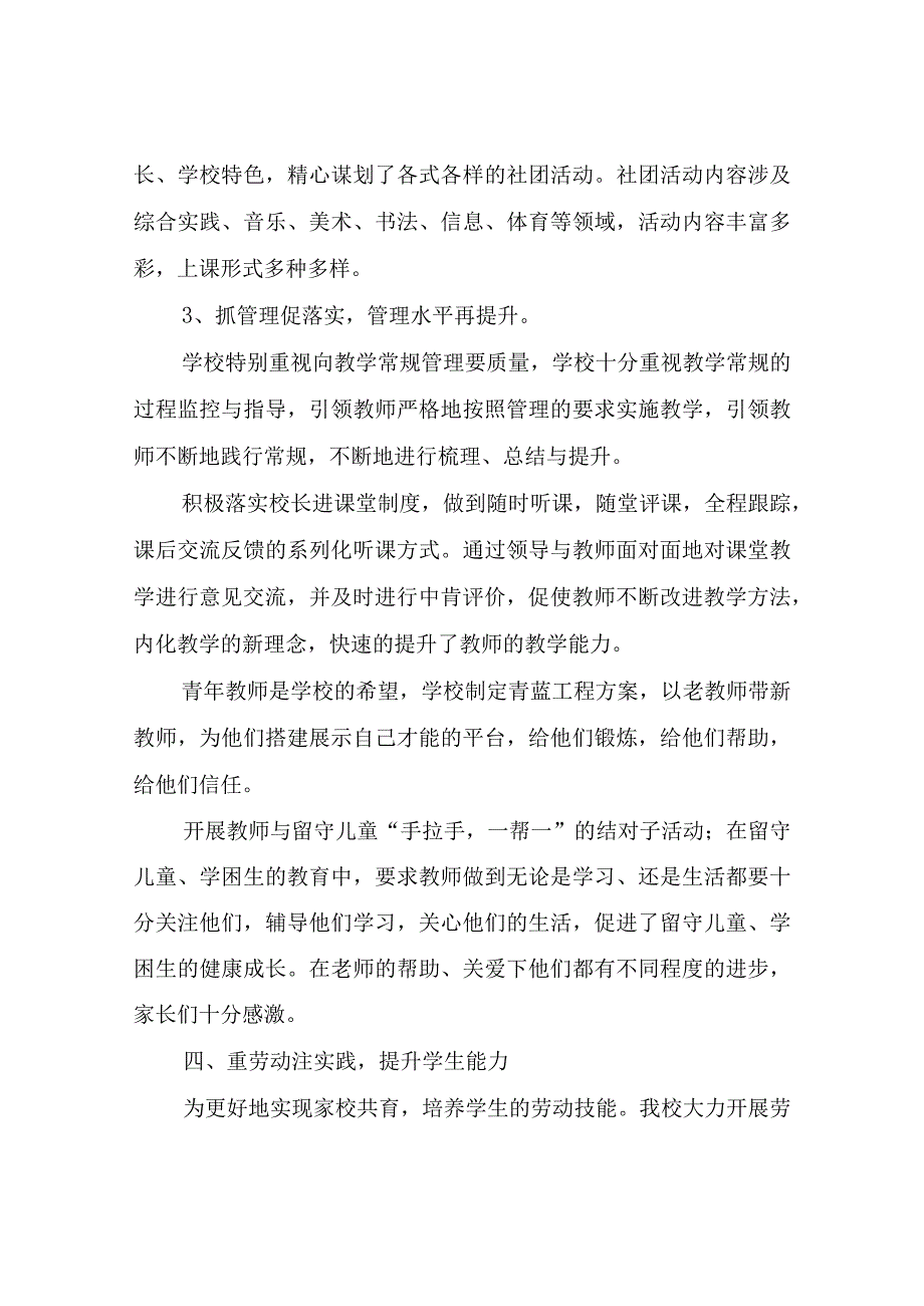 XX镇第三小学全环境立德树人工作阶段总结.docx_第3页