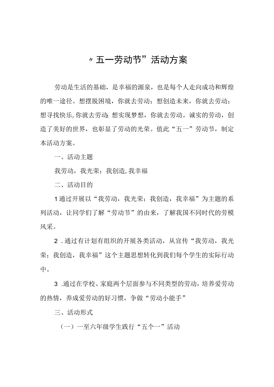 五一劳动节活动方案.docx_第1页