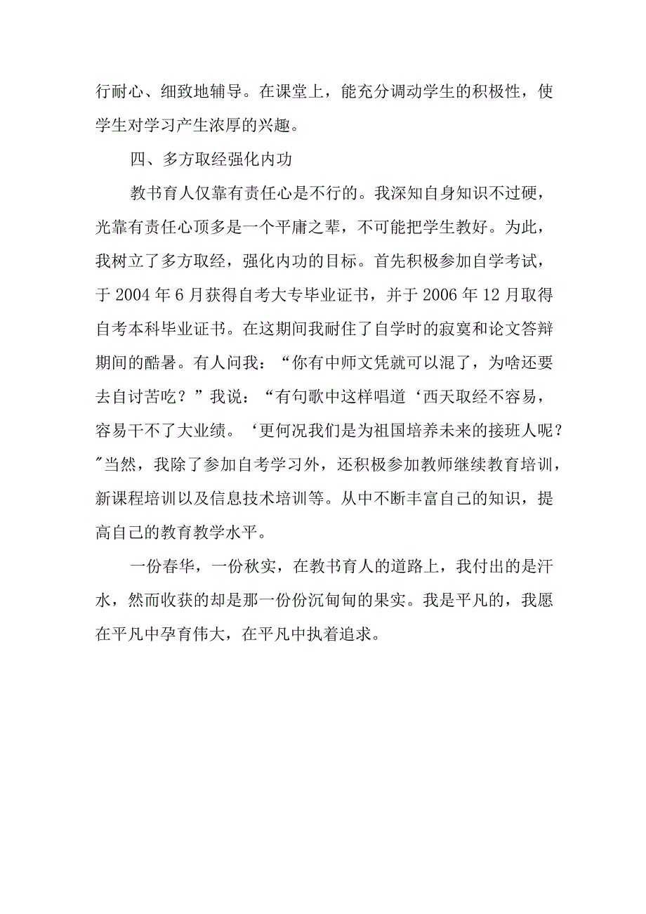 优秀教师个人主要事迹材料篇4.docx_第3页