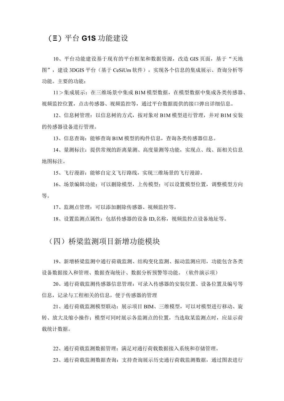 交通土建物联网实验室交通土建物联网平台二次开发建设要求.docx_第2页