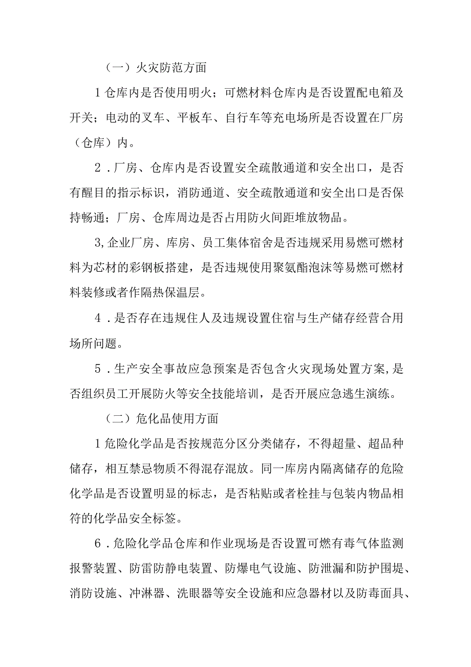 全县小微工贸企业安全生产现场管理整治提升工作方案.docx_第2页