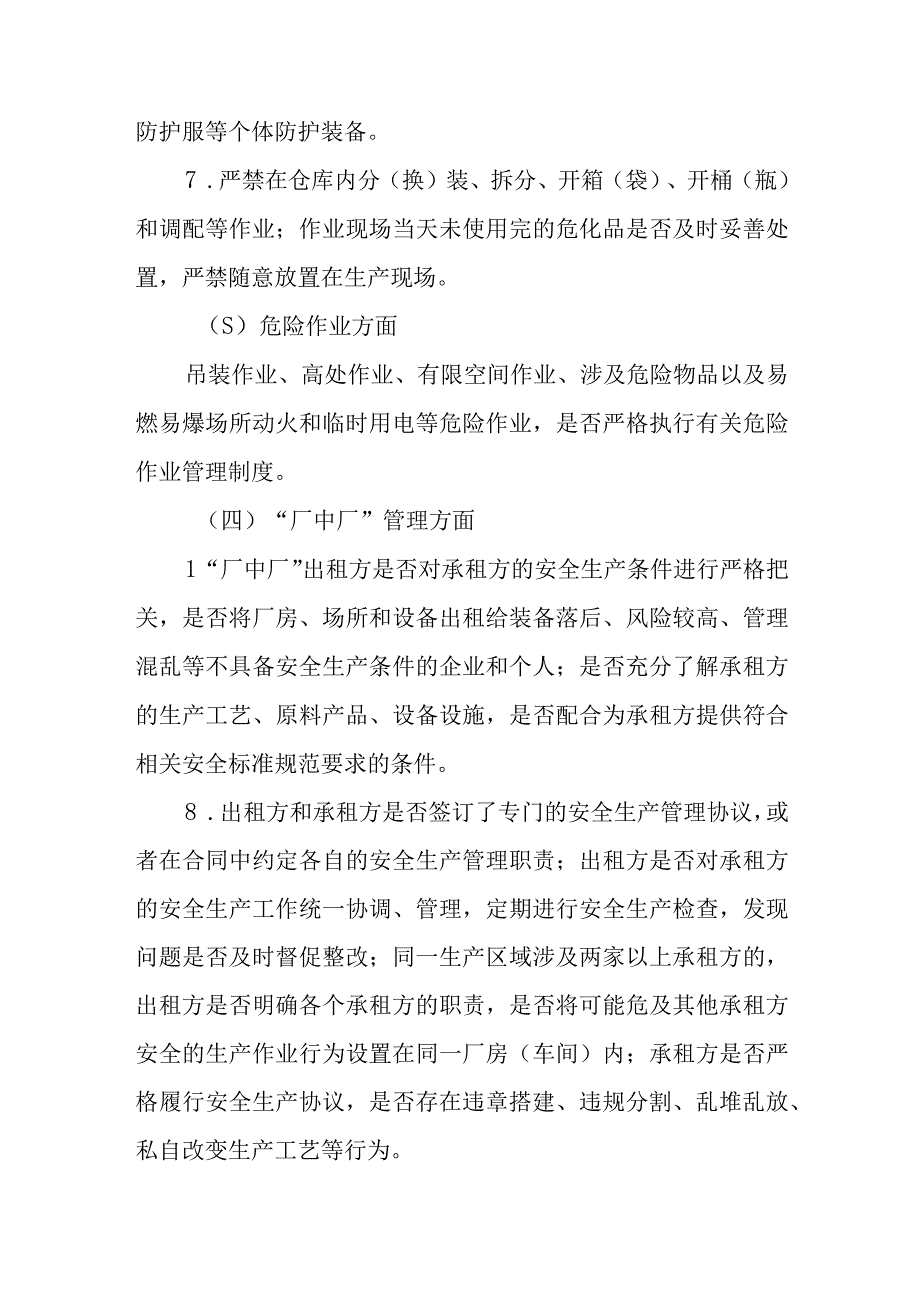 全县小微工贸企业安全生产现场管理整治提升工作方案.docx_第3页