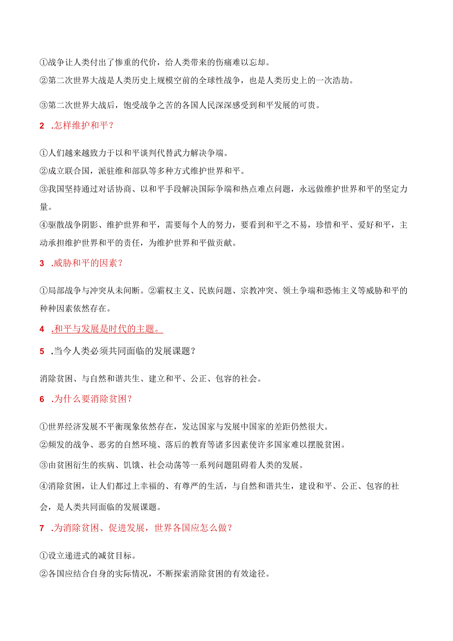 九年级下册《道德与法治》期末复习知识点考点提纲精编版实用必备！.docx_第3页