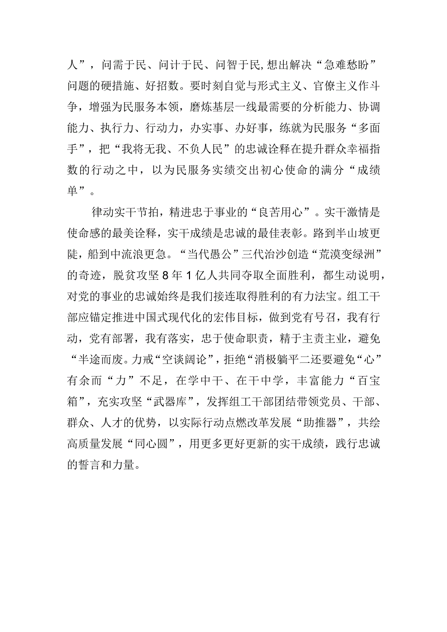 党的建设和组织工作重要指示组工干部心得体会.docx_第2页