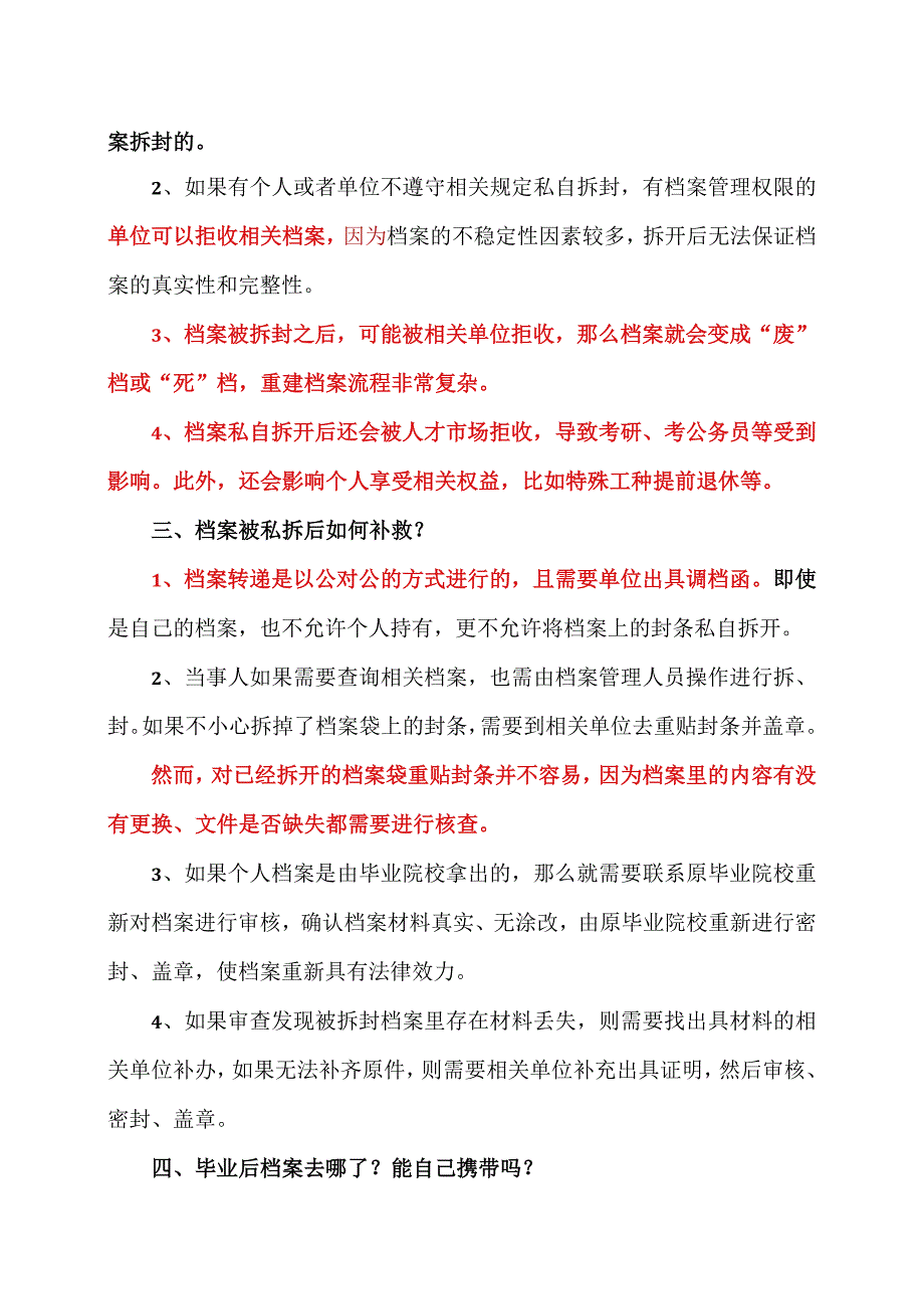 个人档案重要解释2023年.docx_第2页