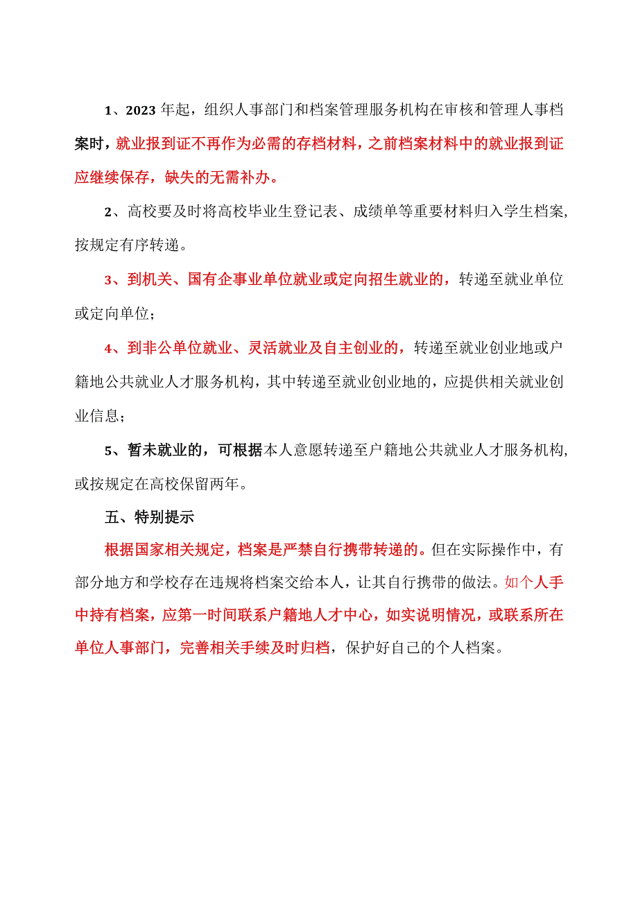 个人档案重要解释2023年.docx_第3页