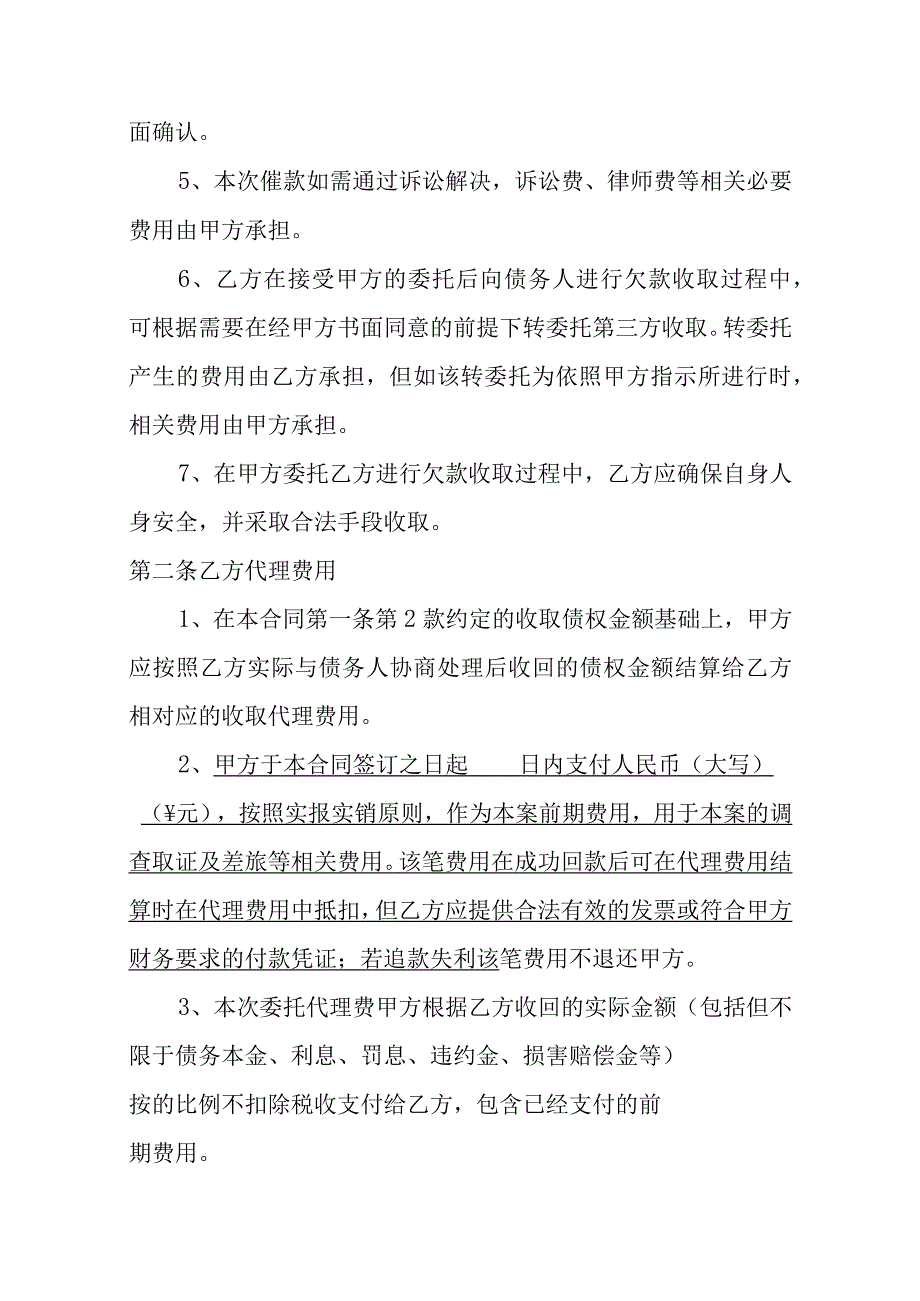 公司债务收取代理协议书范本.docx_第2页