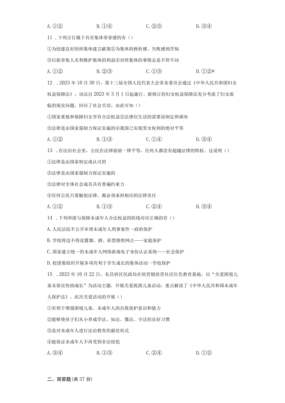 七年级下册道德与法治期末复习刷题试卷5Word版含答案.docx_第3页