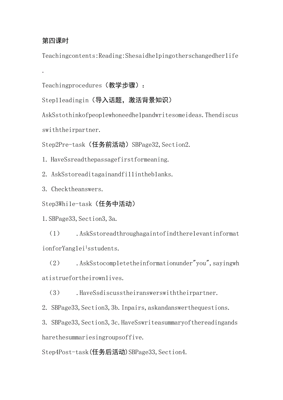 人教版八年级下册 Unit 4 Why don't you talk to your parents_Section B Reading 教案.docx_第1页