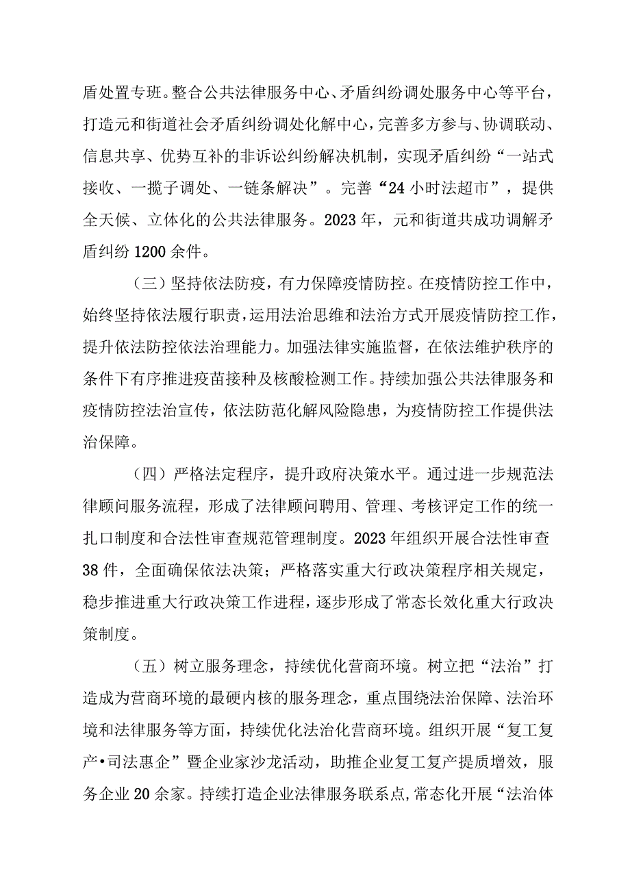 元和街道法治建设工作汇报.docx_第2页