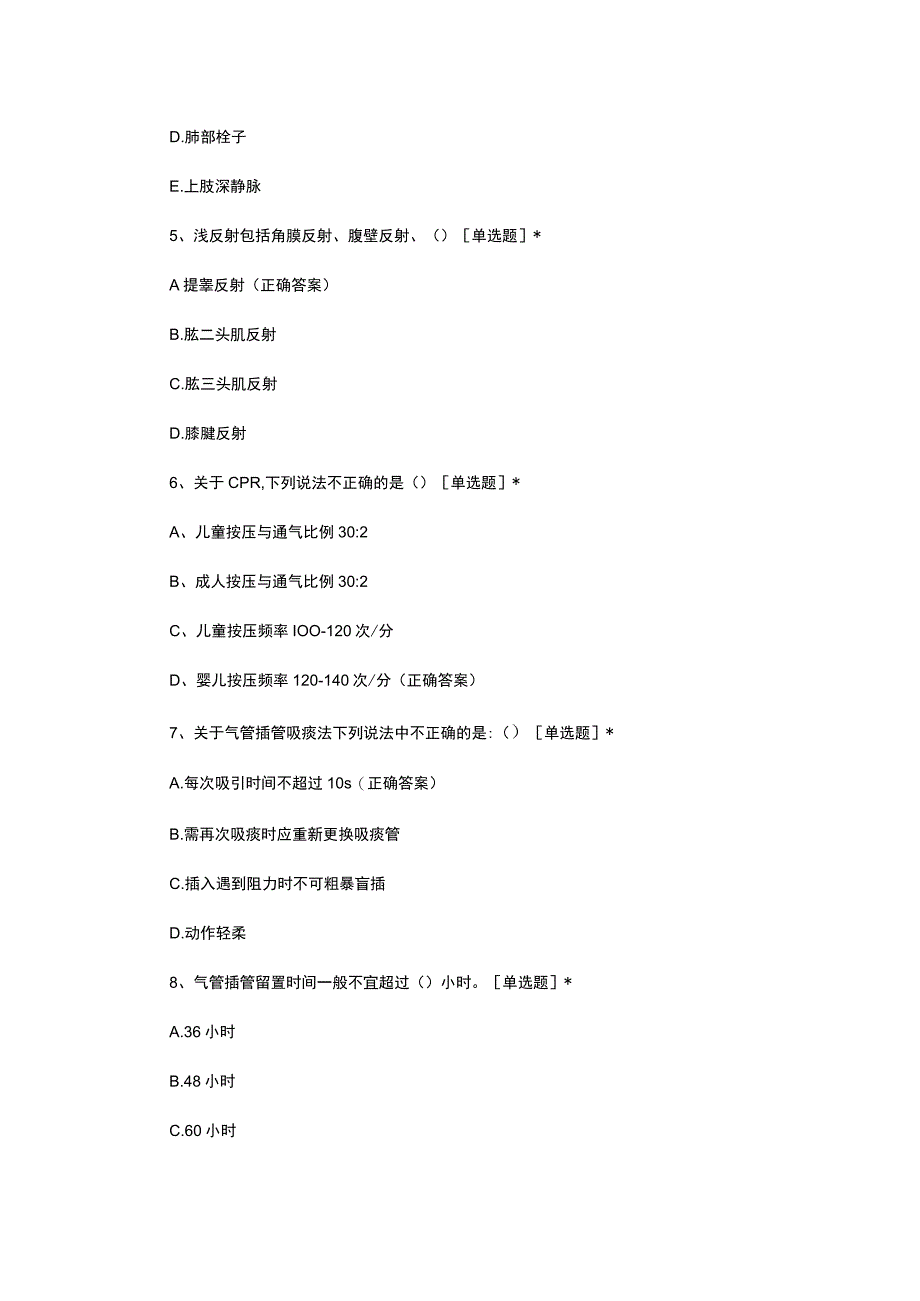 临床诊疗指南及技术操作规范专项考试试题.docx_第3页