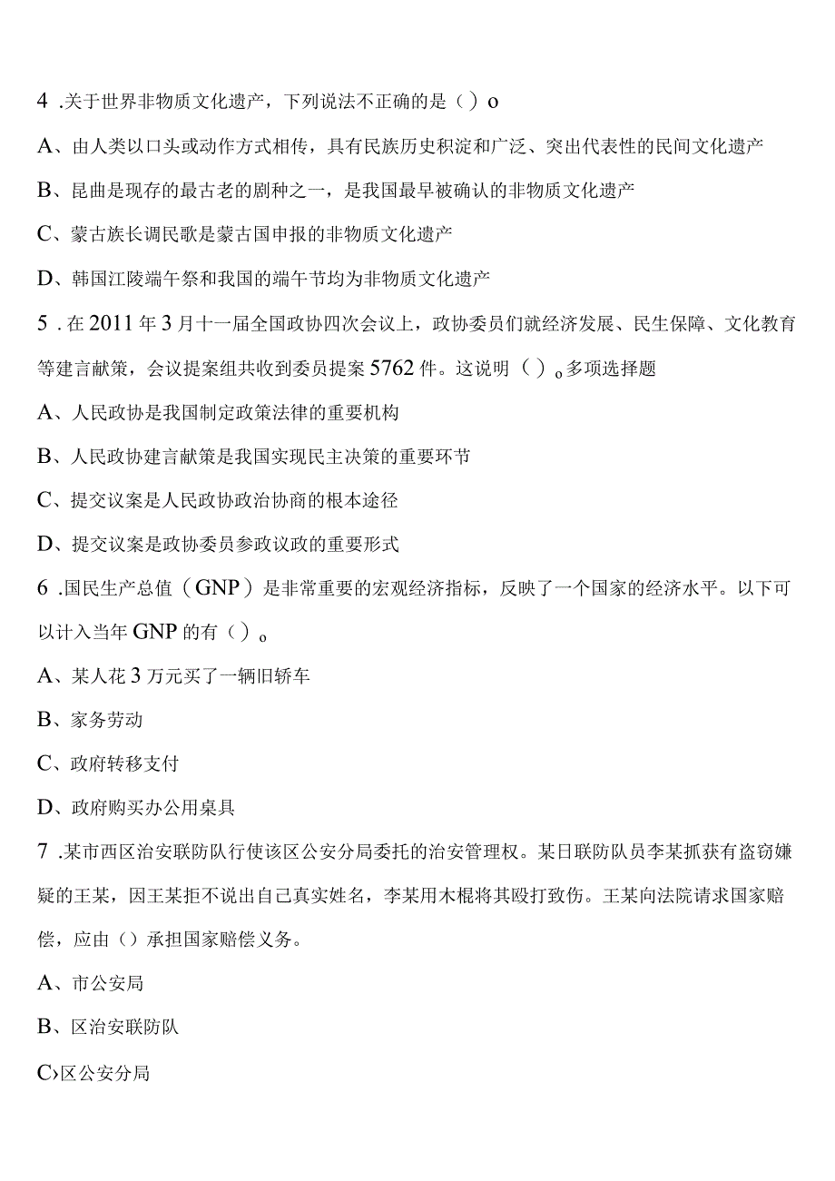 《行政职业能力测验》2023年公务员考试阿里地区噶尔县深度预测试题含解析.docx_第2页