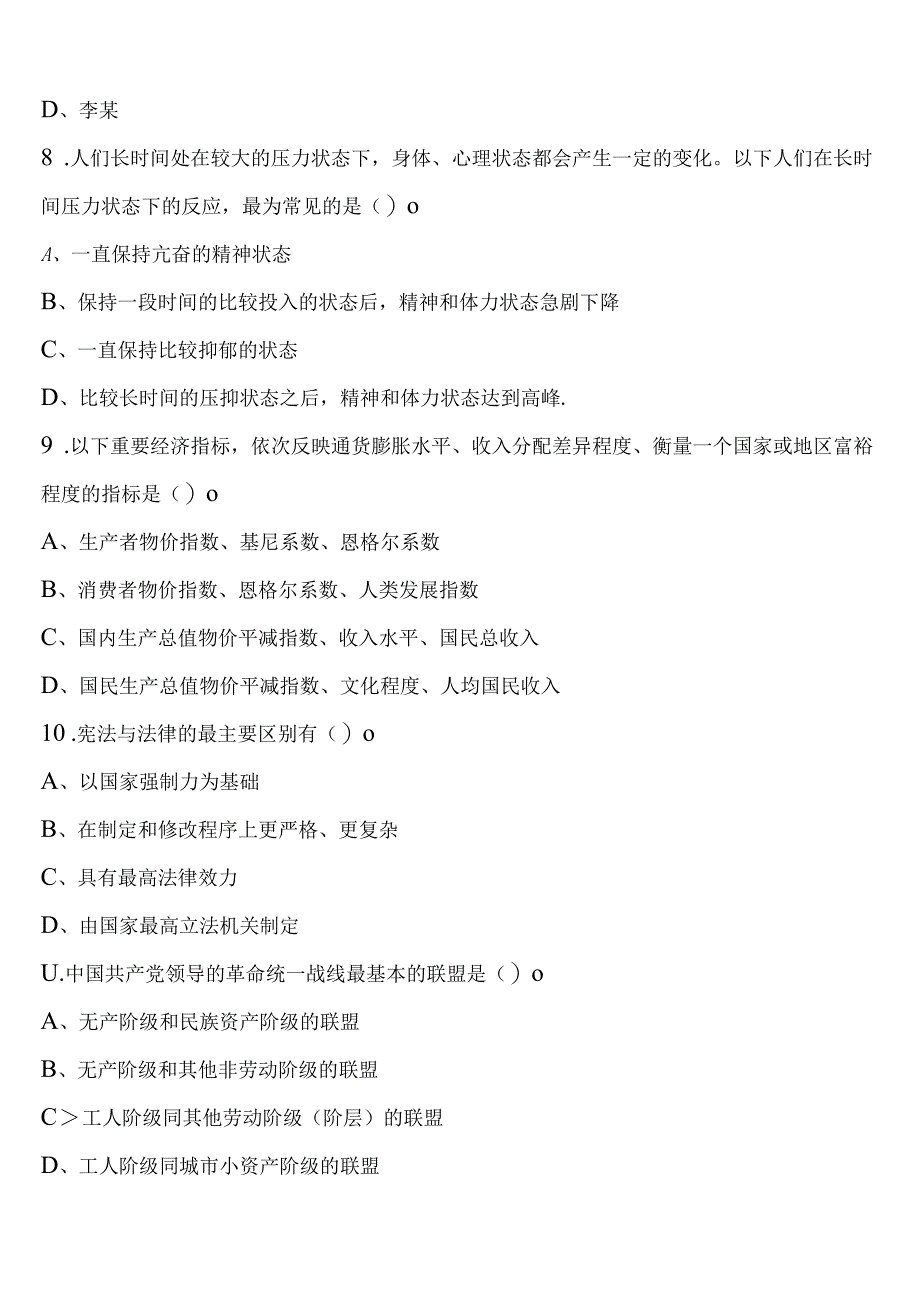 《行政职业能力测验》2023年公务员考试阿里地区噶尔县深度预测试题含解析.docx_第3页