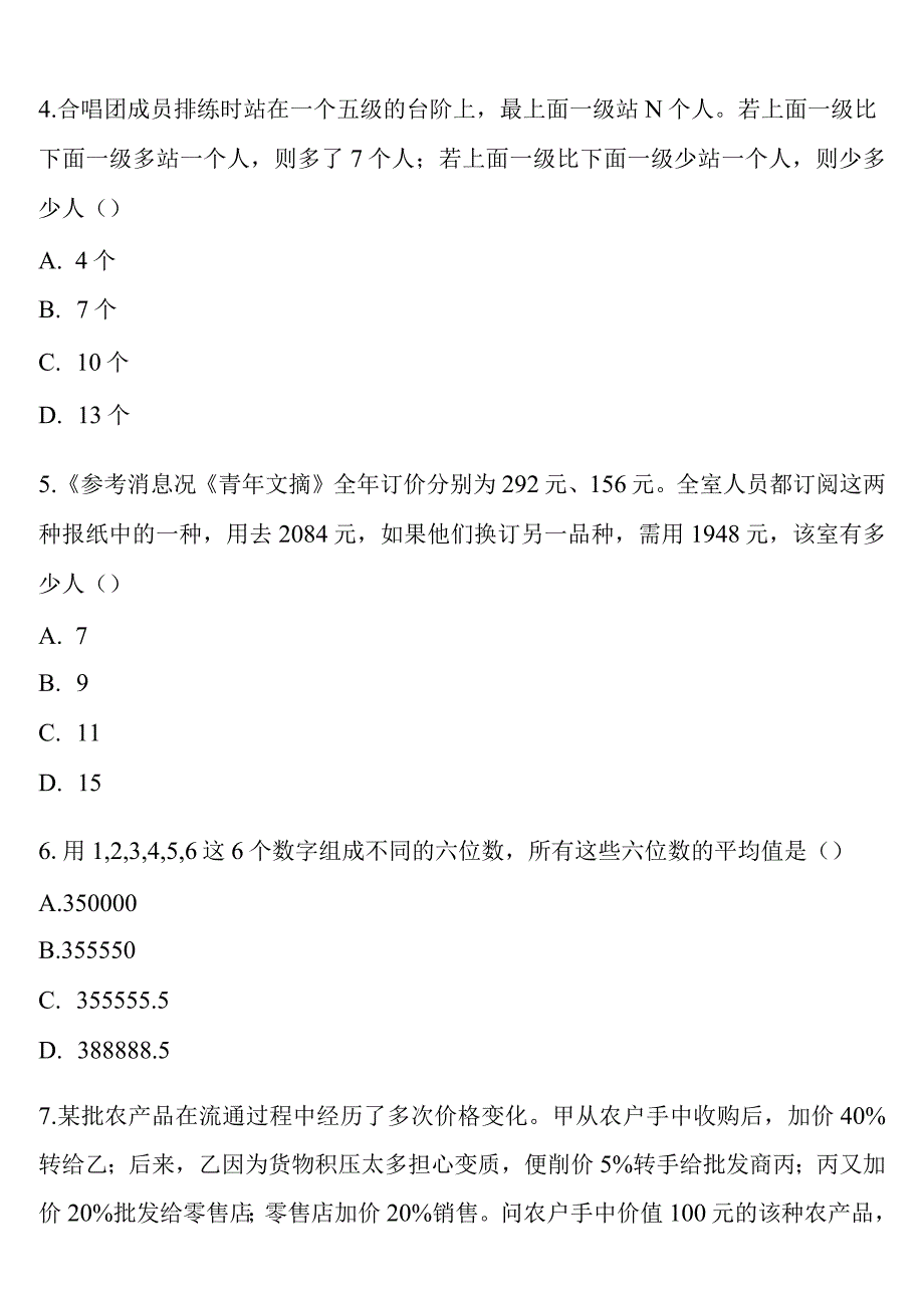 《行政职业能力测验》2023年公务员考试阿坝藏族羌族自治州茂县临考冲刺试题含解析.docx_第2页