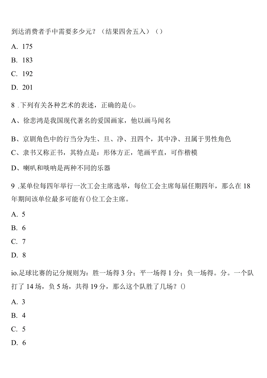 《行政职业能力测验》2023年公务员考试阿坝藏族羌族自治州茂县临考冲刺试题含解析.docx_第3页